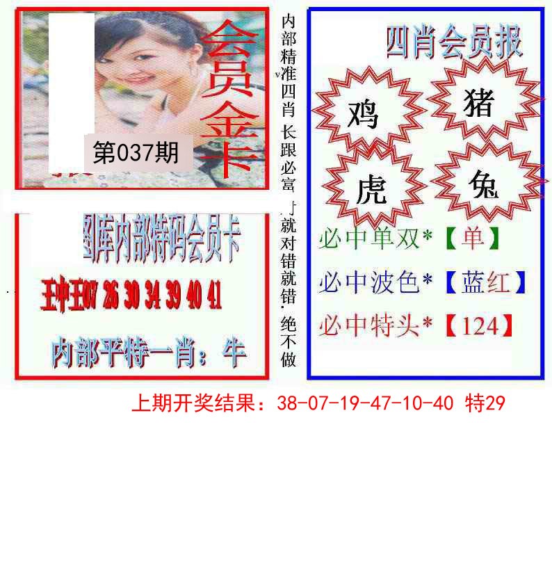2025037期九龍四肖会员报