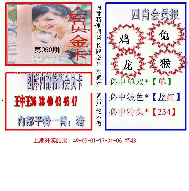 2025050期九龍四肖会员报