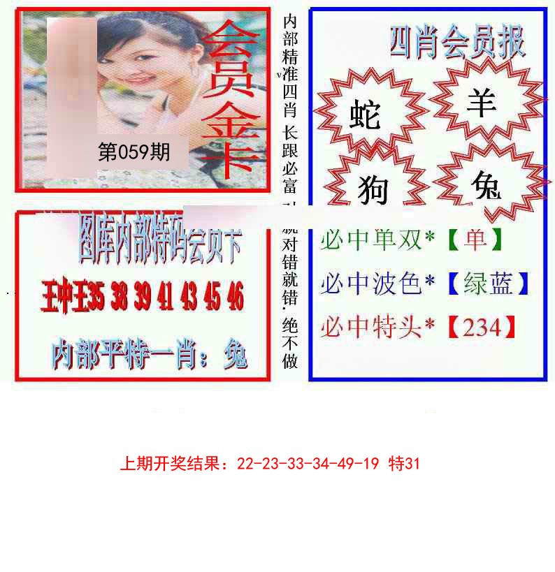 2025059期九龍四肖会员报