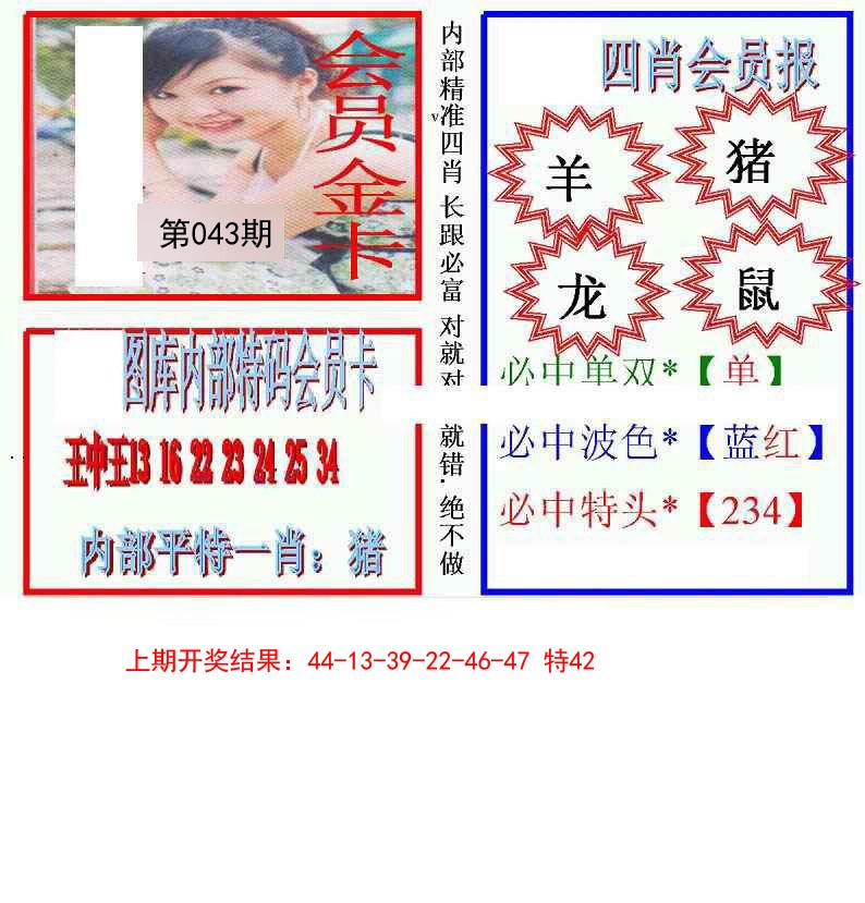 2025043期九龍四肖会员报