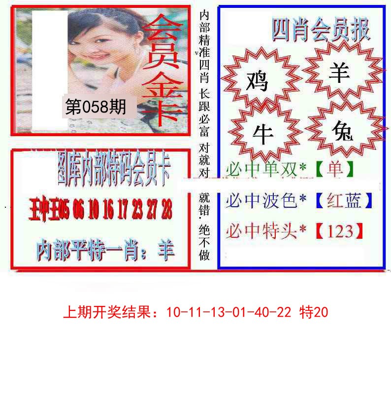 2025058期九龍四肖会员报