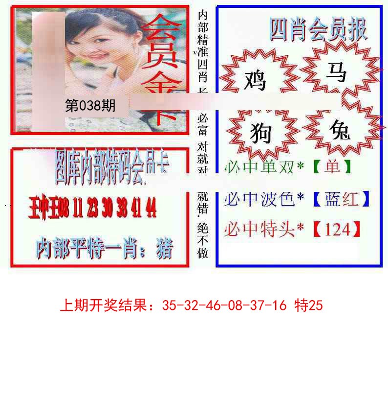 2025038期九龍四肖会员报