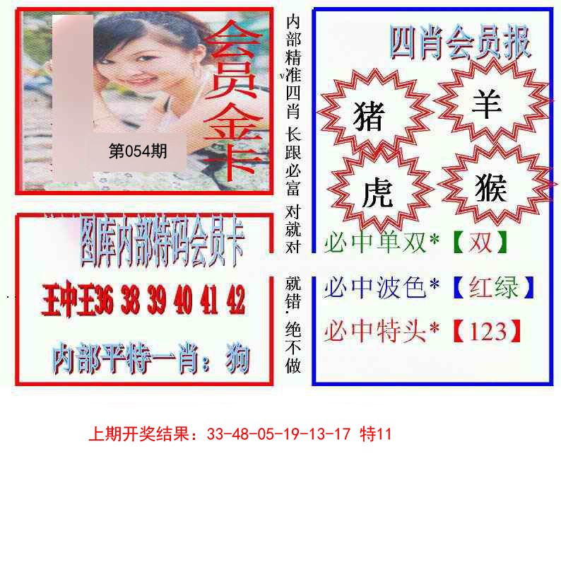 2025054期九龍四肖会员报