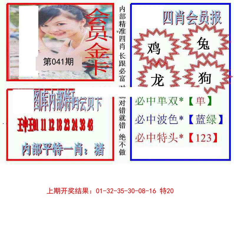 2025041期九龍四肖会员报