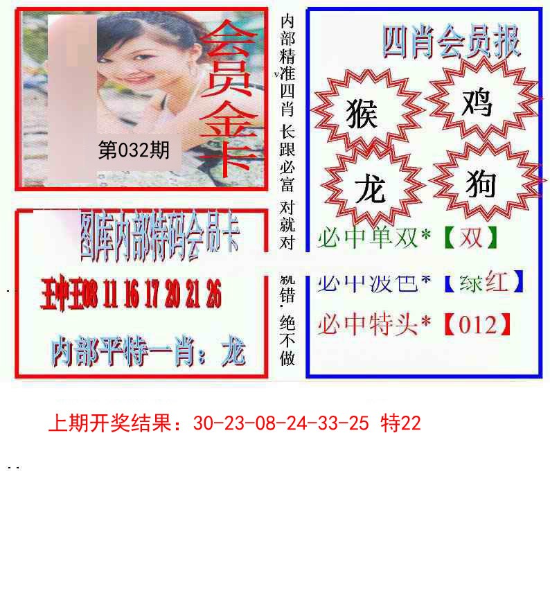 2025032期九龍四肖会员报