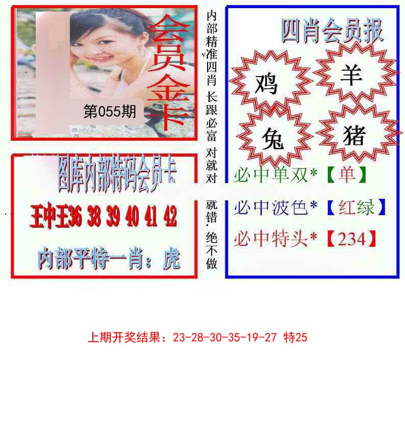 2025055期九龍四肖会员报