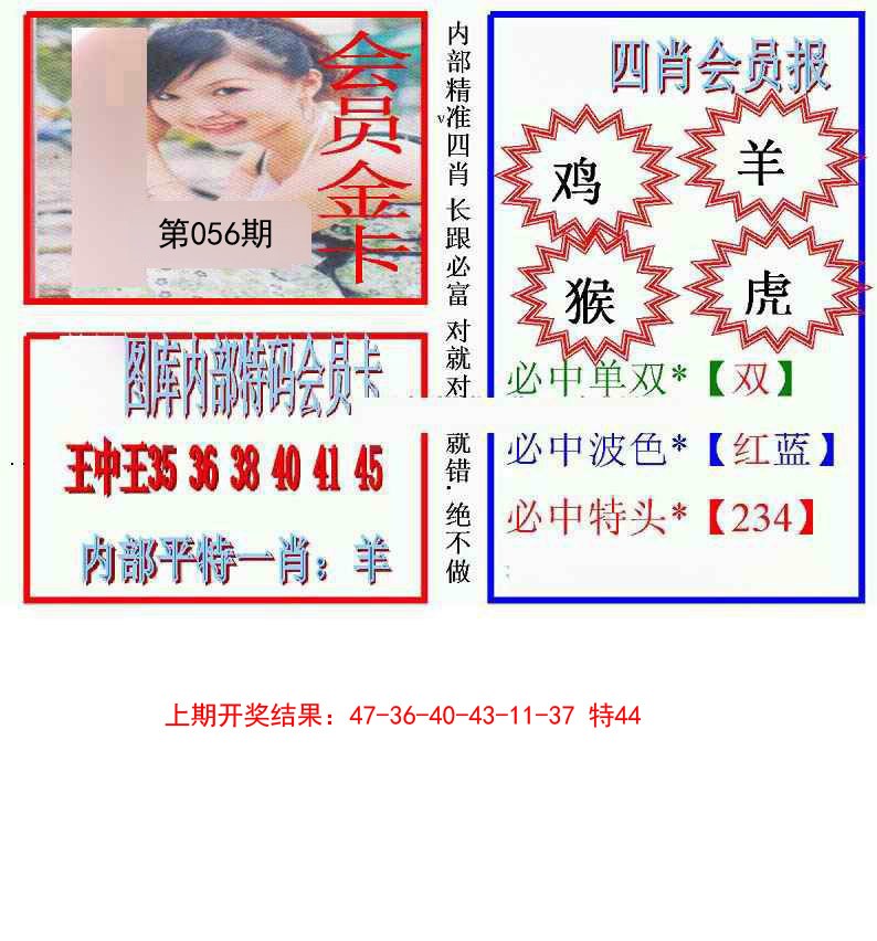 2025056期九龍四肖会员报