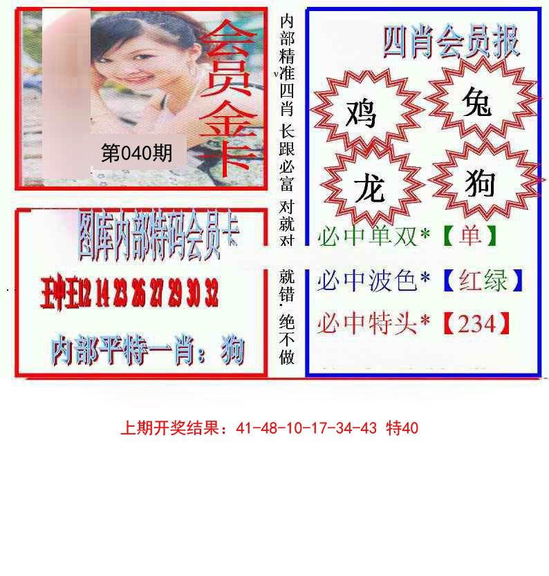 2025040期九龍四肖会员报