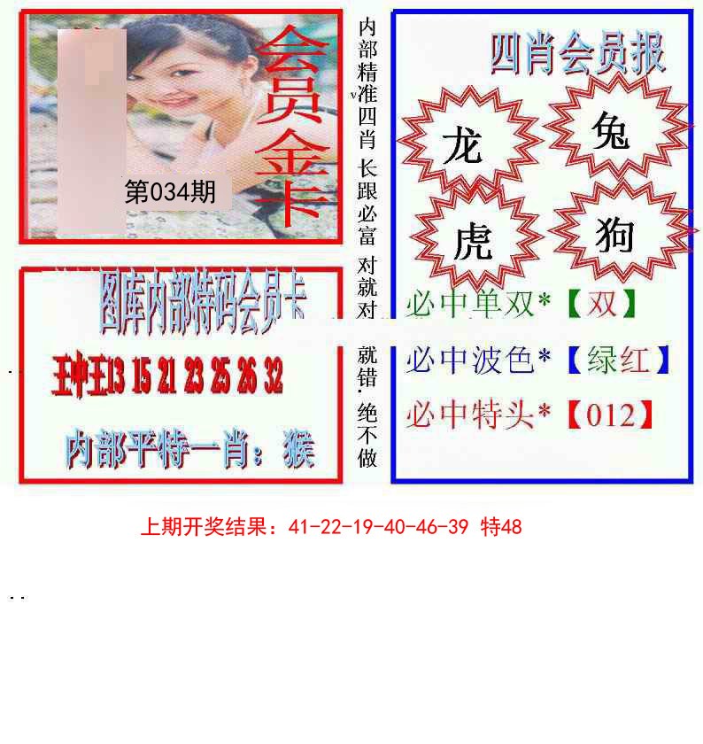 2025034期九龍四肖会员报