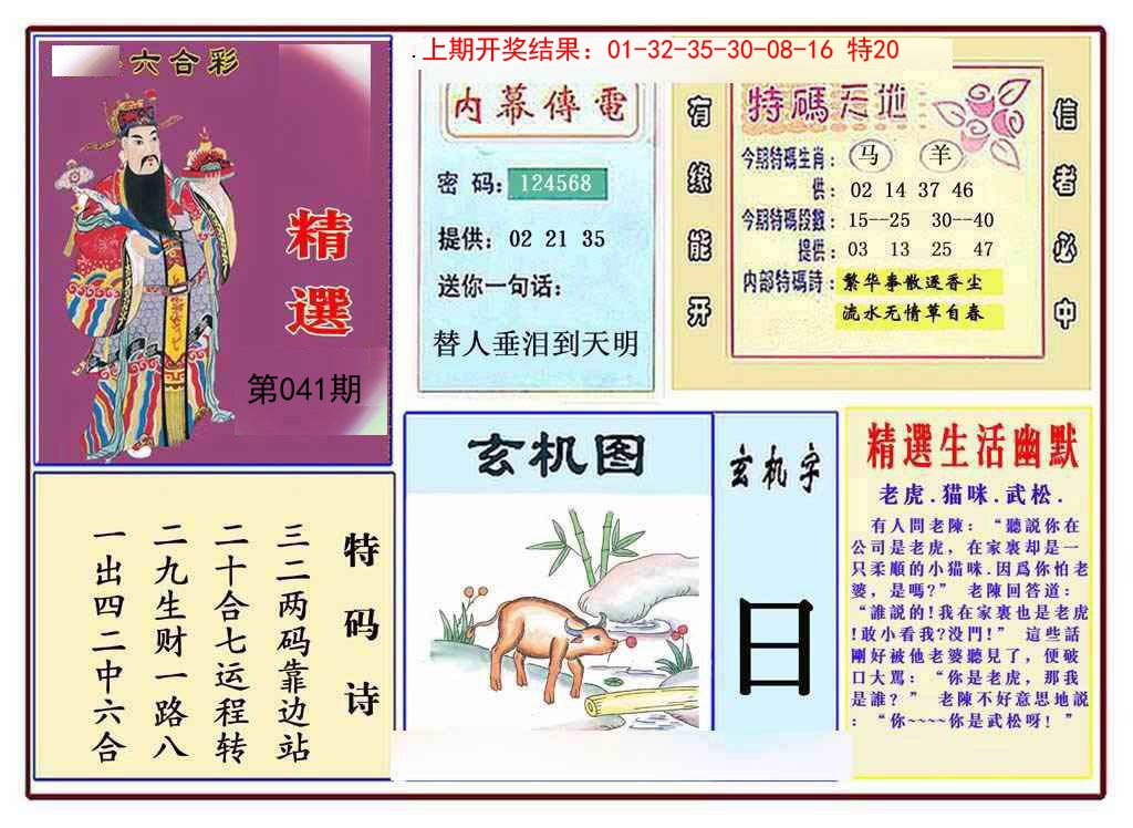 2025041期九龍精选(推荐)