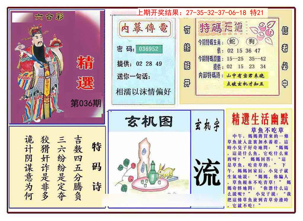 2025036期九龍精选(推荐)
