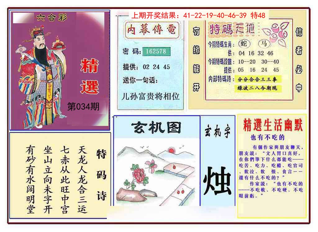 2025034期九龍精选(推荐)