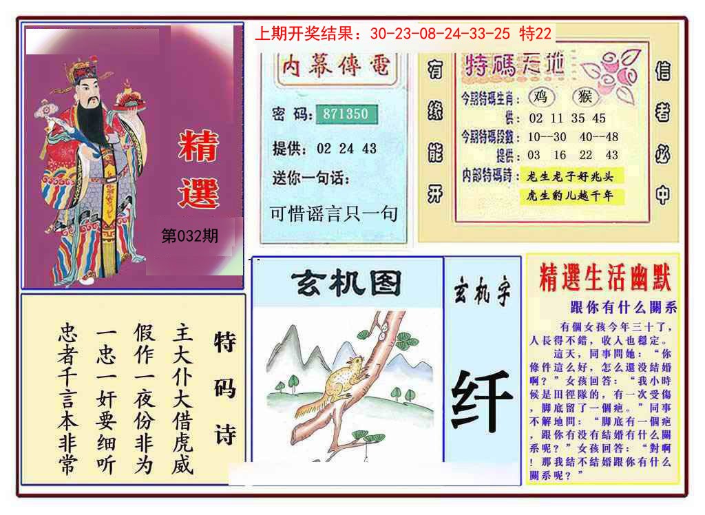 2025032期九龍精选(推荐)
