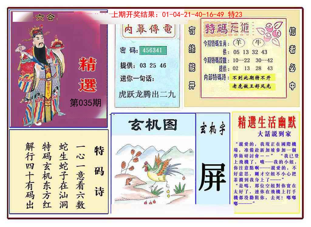 2025035期九龍精选(推荐)