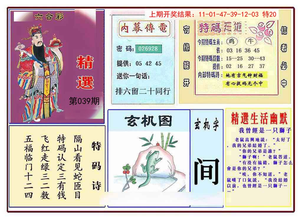 2025039期九龍精选(推荐)