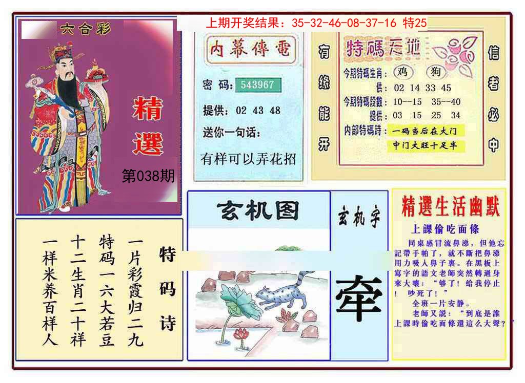 2025038期九龍精选(推荐)