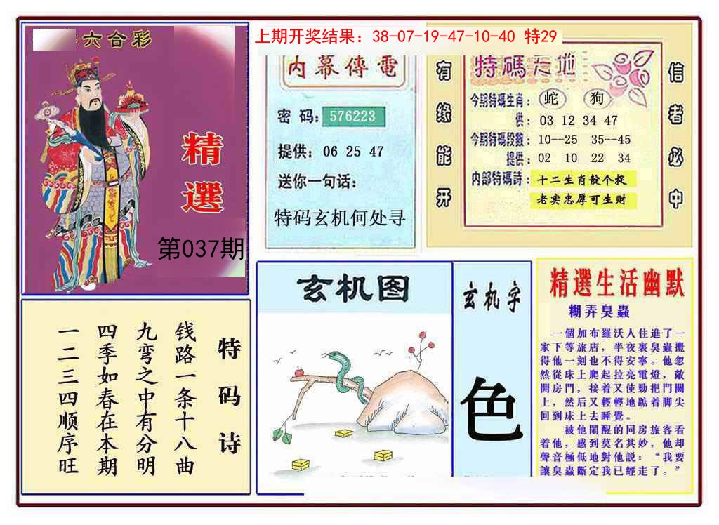 2025037期九龍精选(推荐)