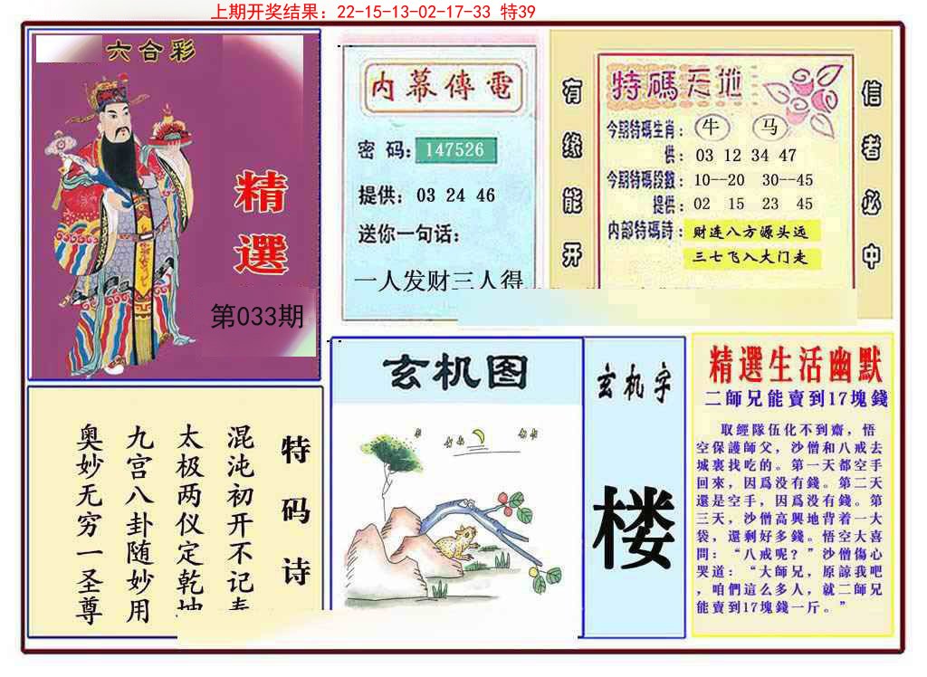 2025033期九龍精选(推荐)