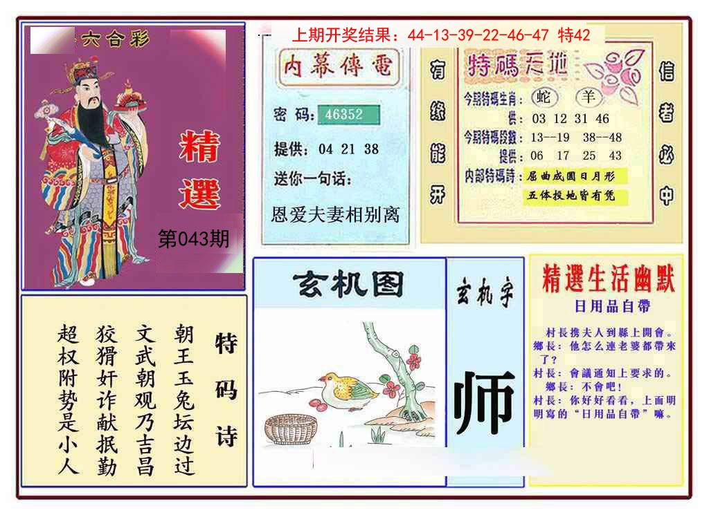 2025043期九龍精选(推荐)