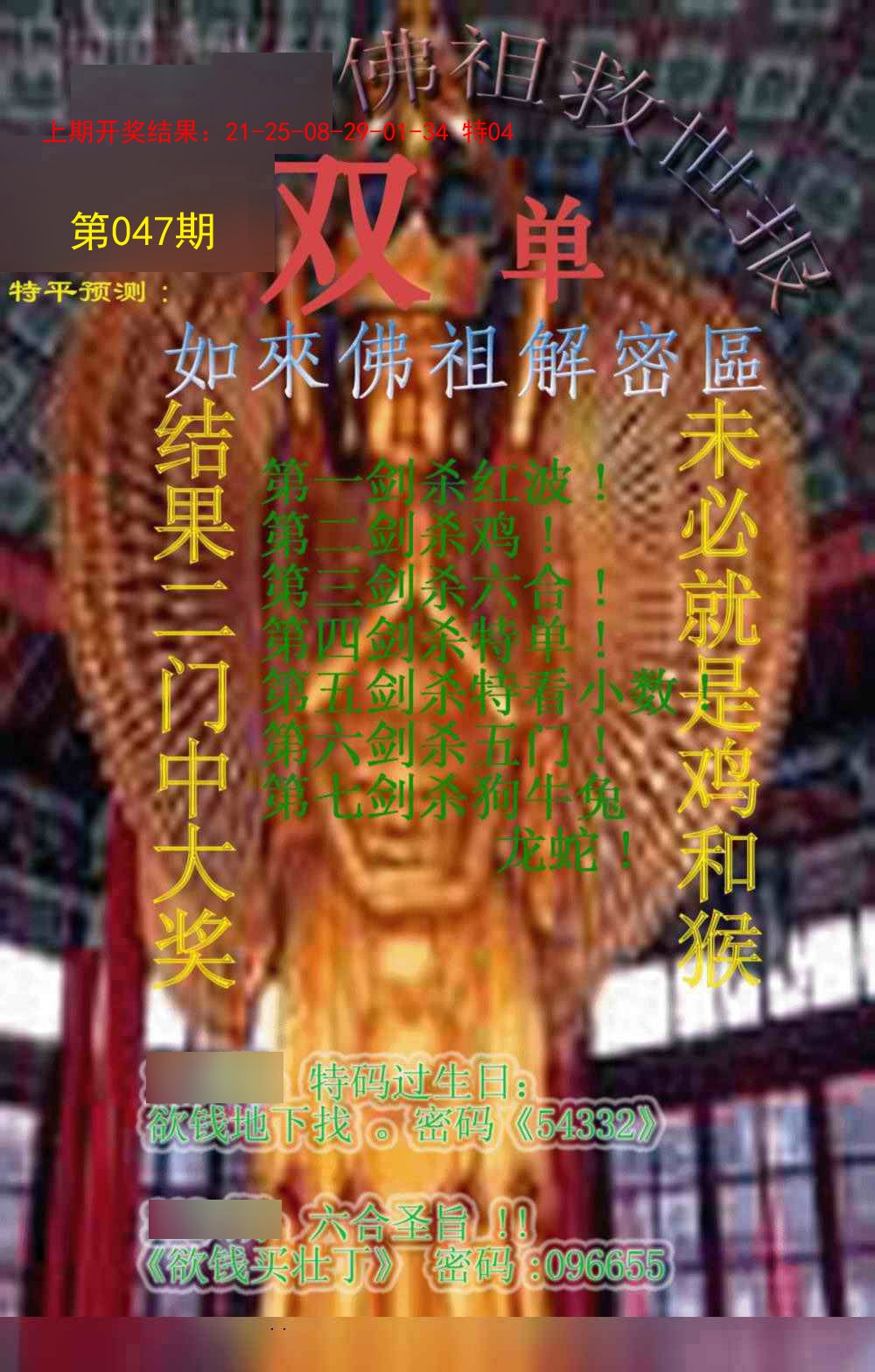 2025047期佛祖救世报