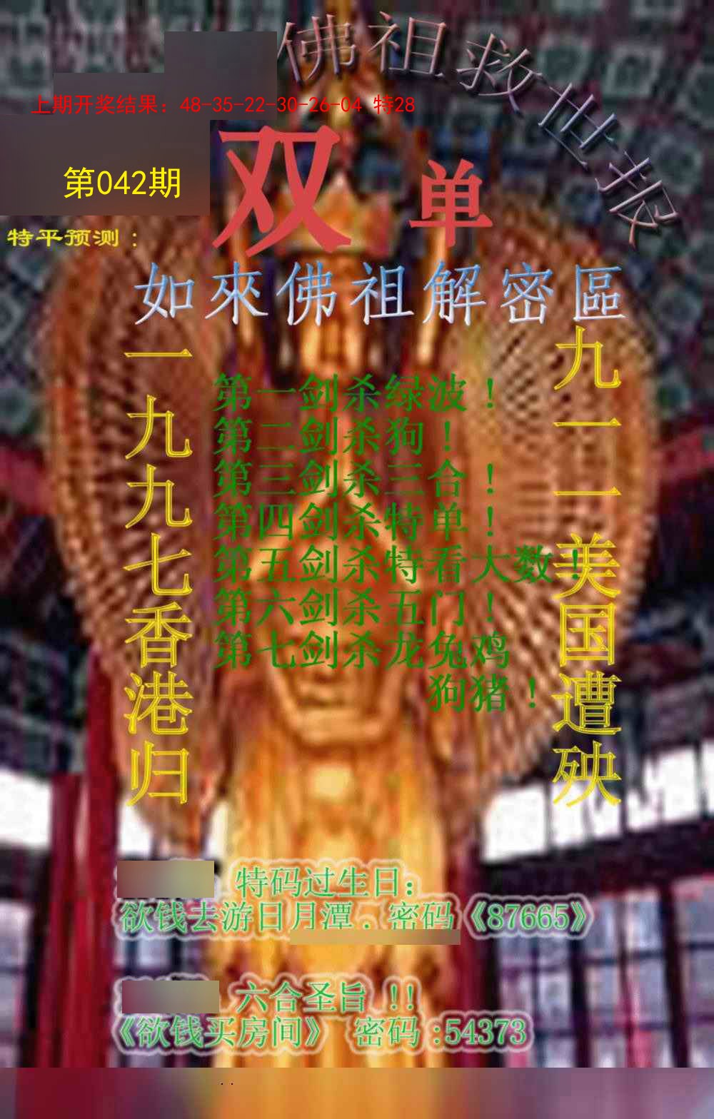 2025042期佛祖救世报
