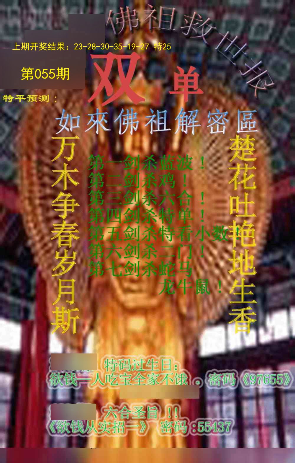 2025055期佛祖救世报