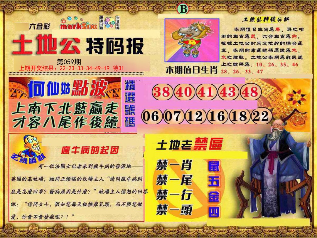 2025059期土地公特码报B