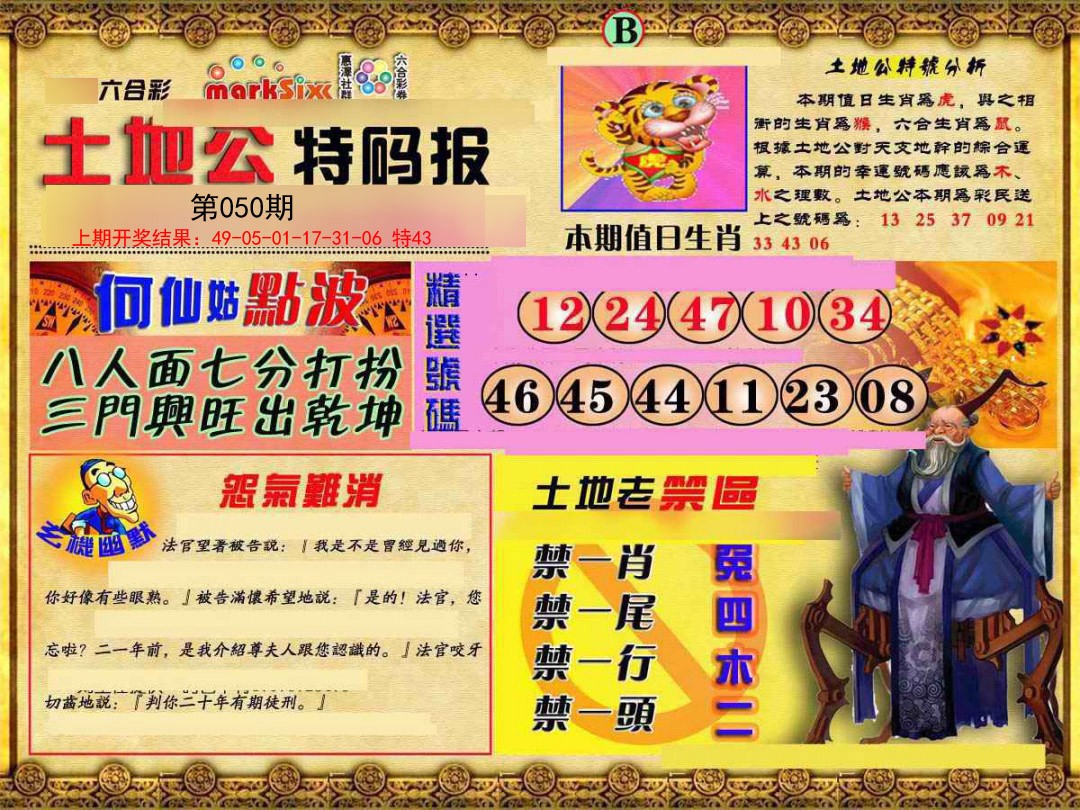 2025050期土地公特码报B