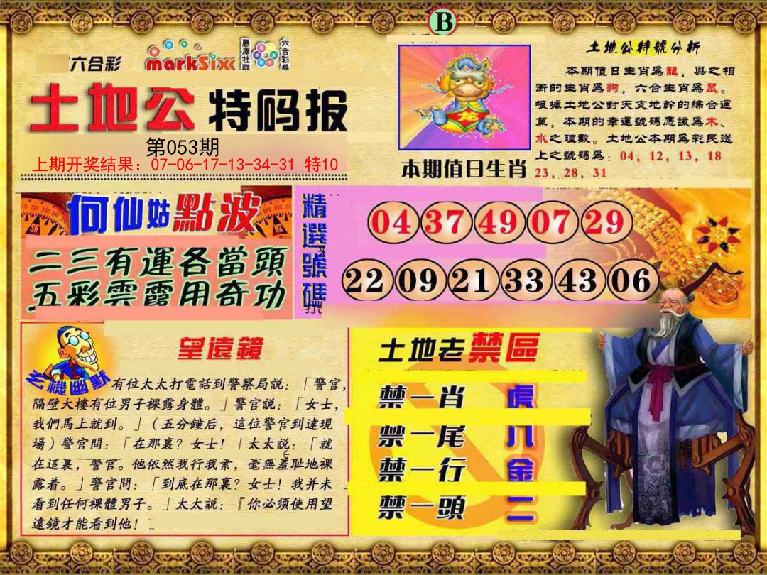 2025053期土地公特码报B
