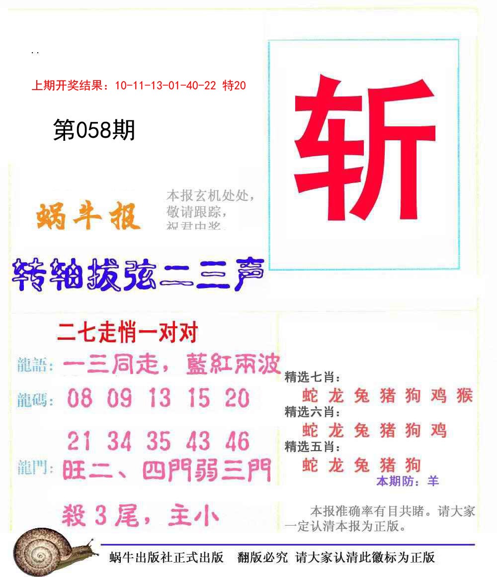 2025058期蜗牛报