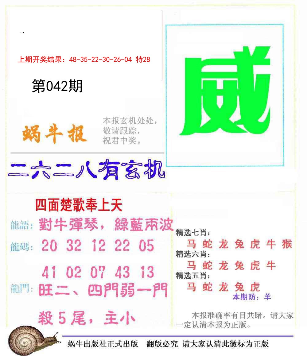2025042期蜗牛报