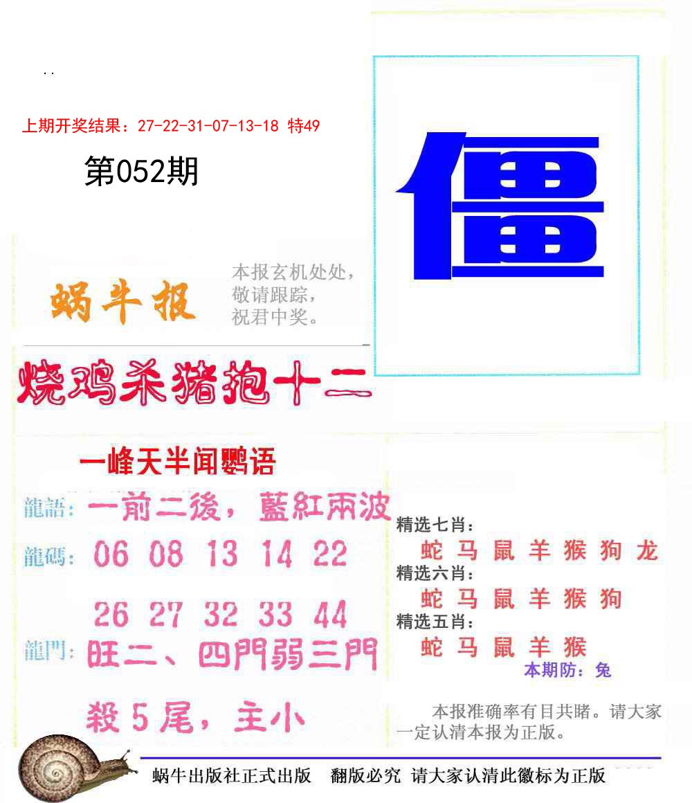 2025052期蜗牛报