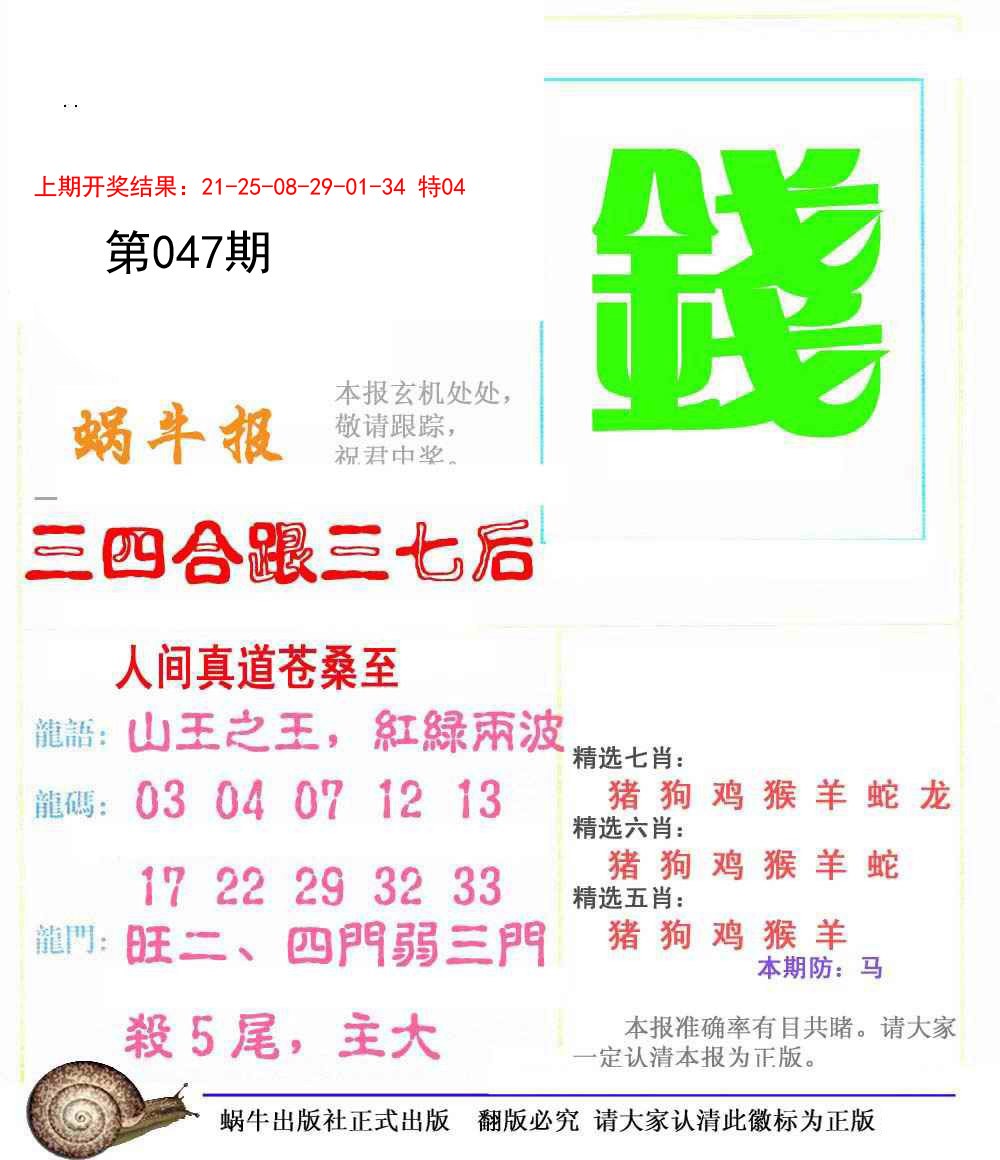 2025047期蜗牛报