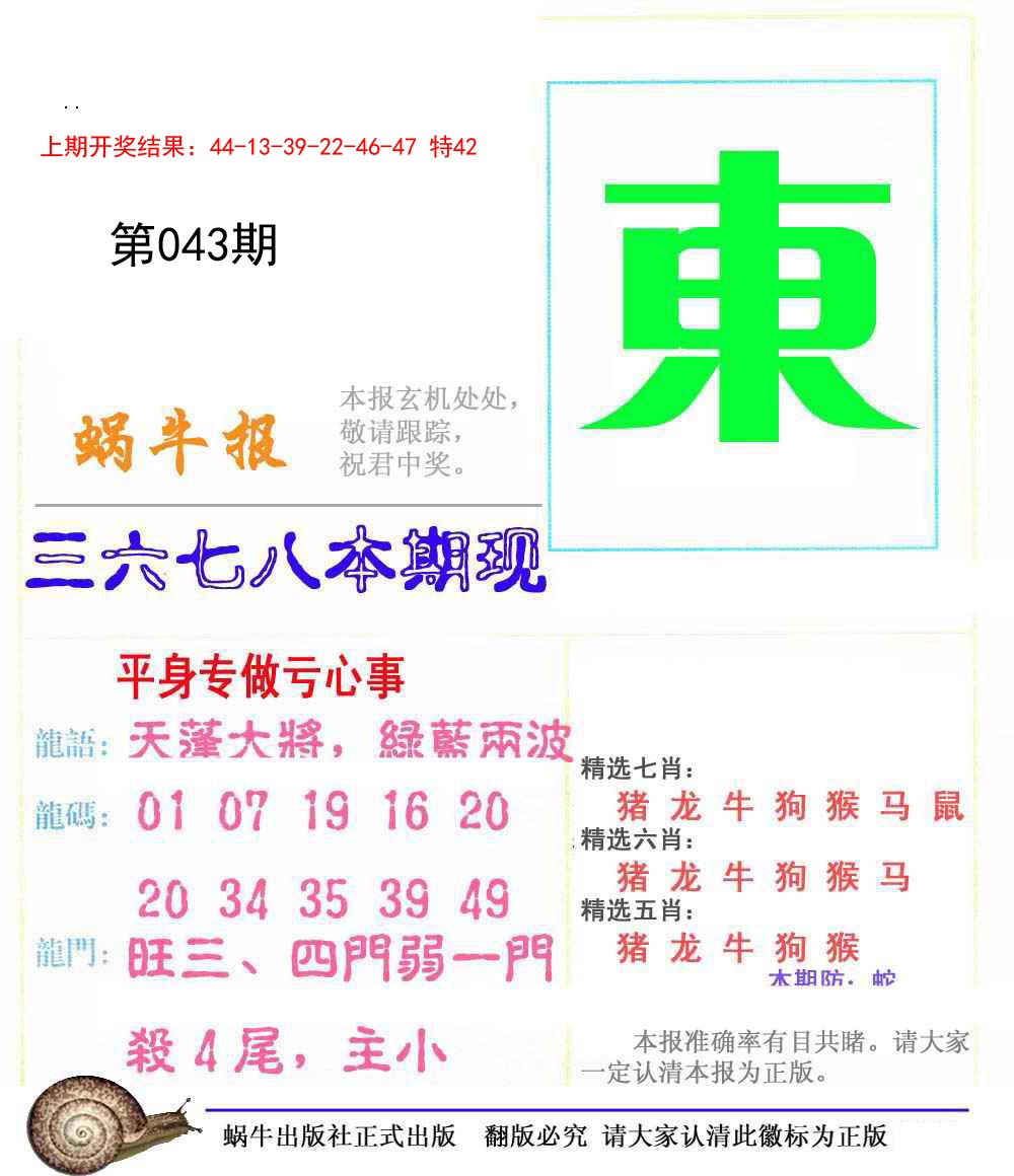 2025043期蜗牛报