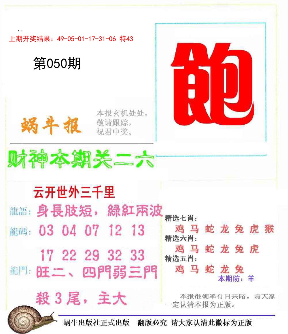 2025050期蜗牛报