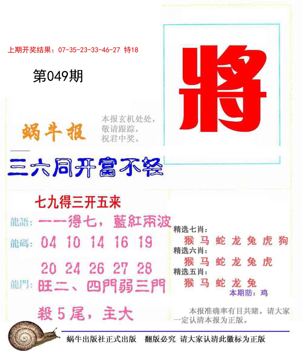 2025049期蜗牛报