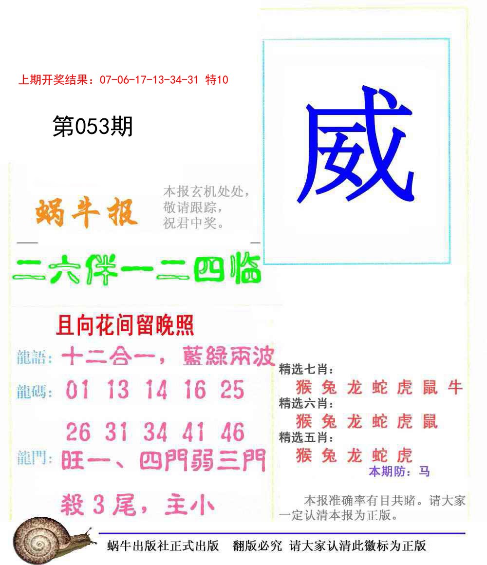 2025053期蜗牛报