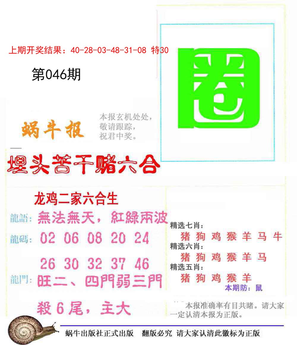 2025046期蜗牛报