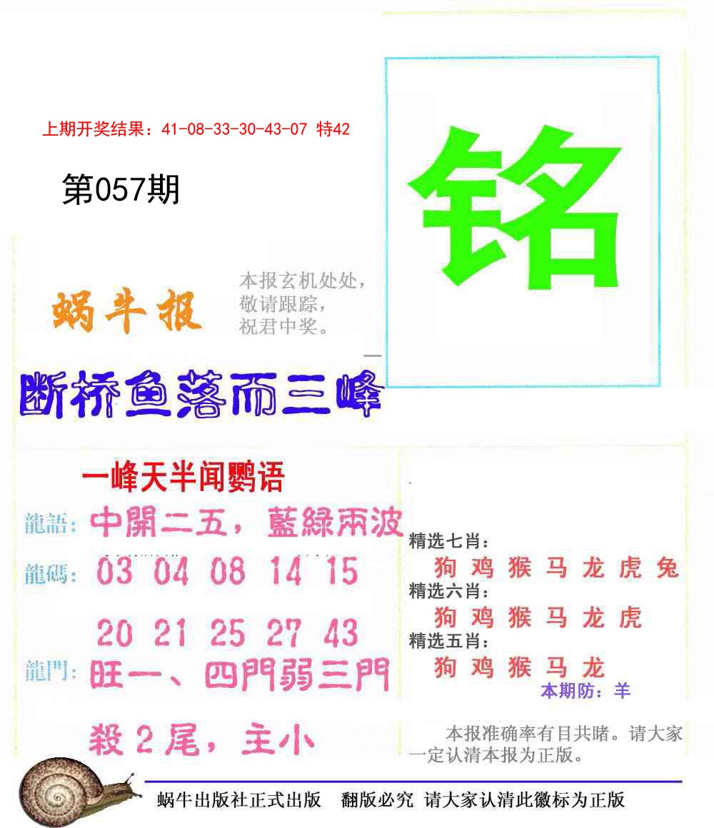 2025057期蜗牛报