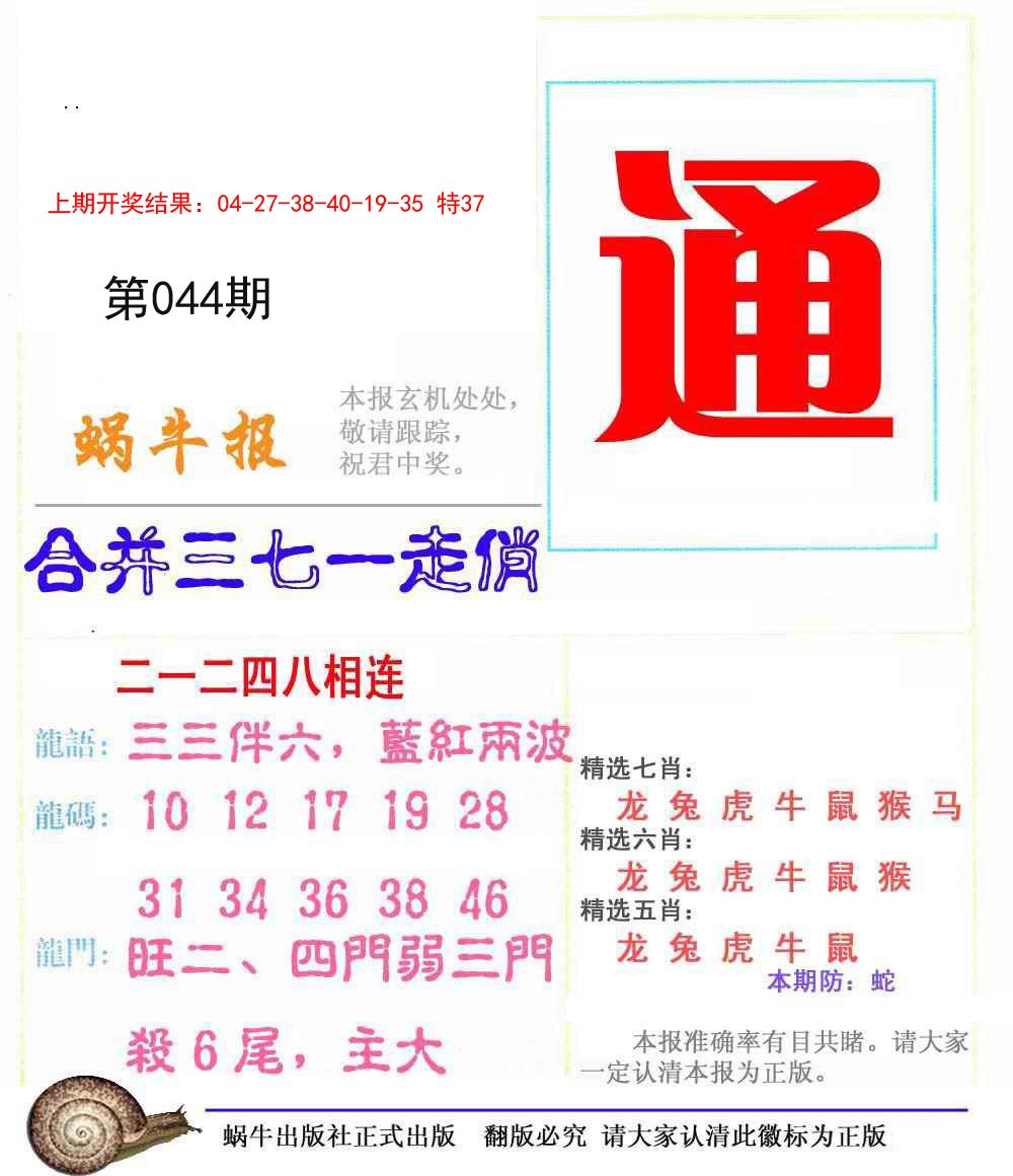 2025044期蜗牛报
