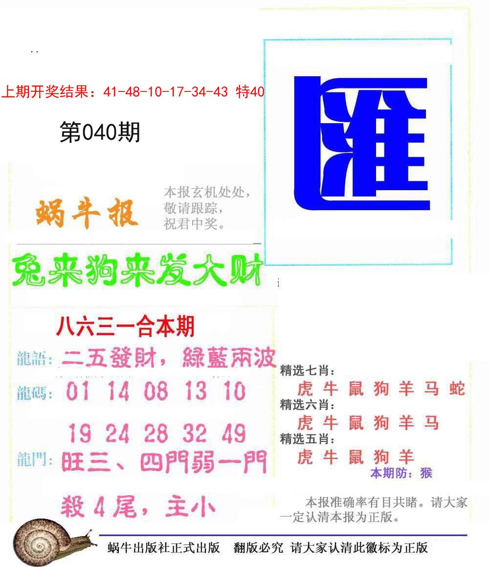 2025040期蜗牛报