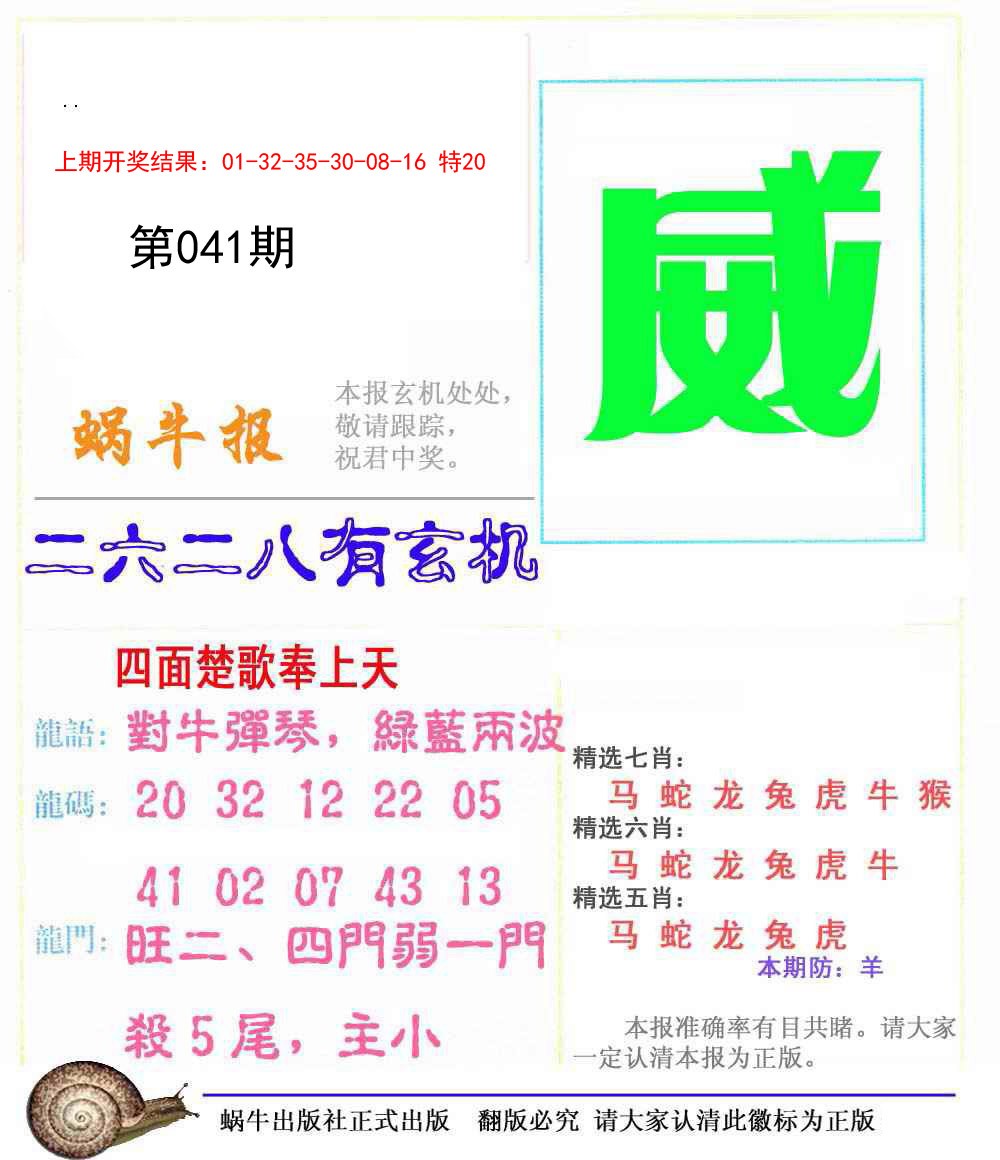 2025041期蜗牛报