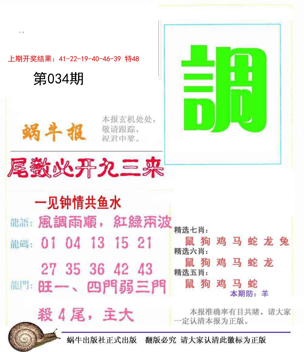 2025034期蜗牛报