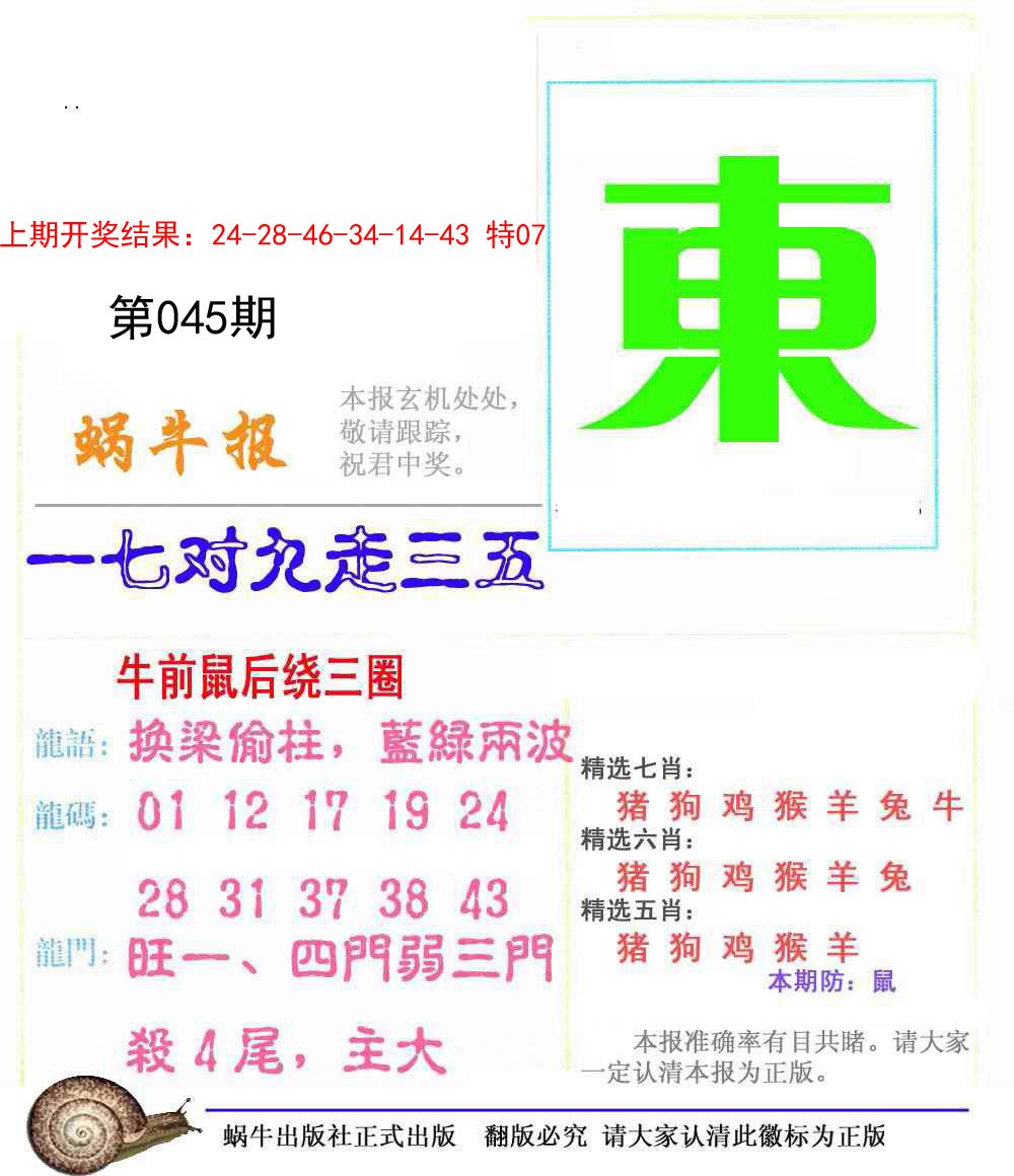 2025045期蜗牛报