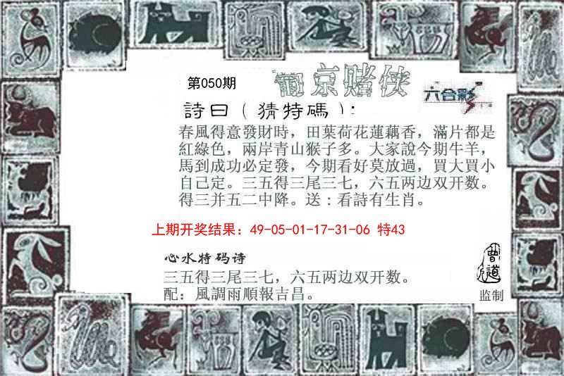 2025050期葡京赌侠