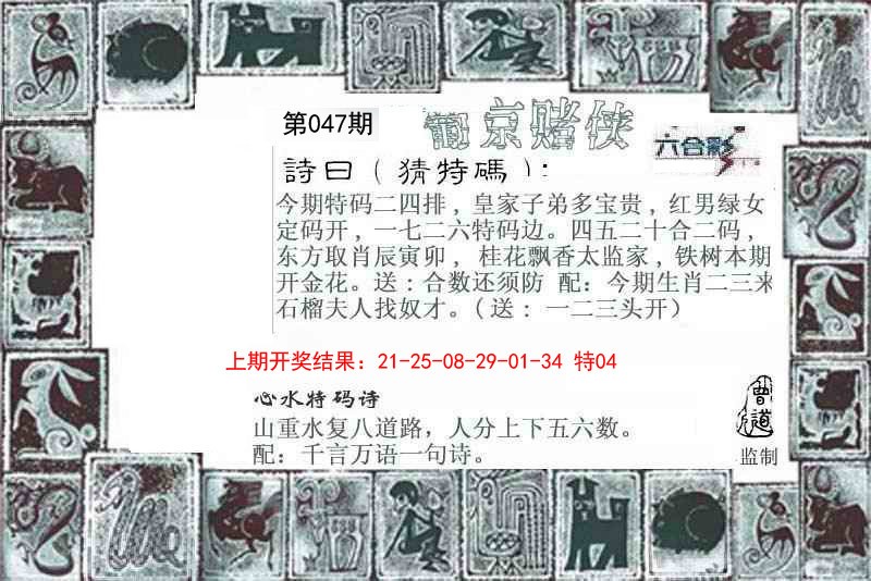 2025047期葡京赌侠