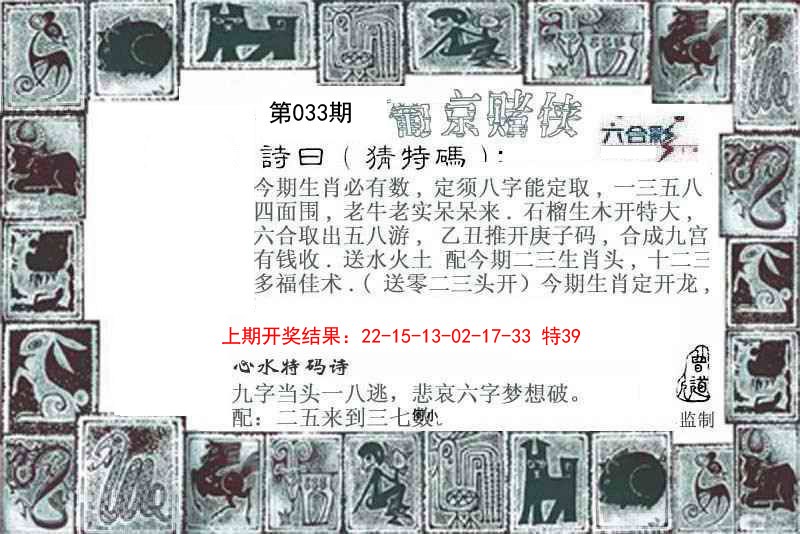 2025033期葡京赌侠