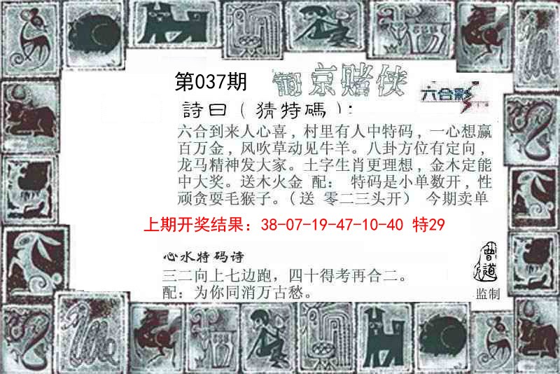 2025037期葡京赌侠