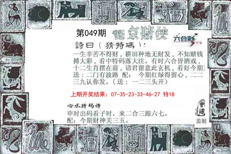 2025049期葡京赌侠