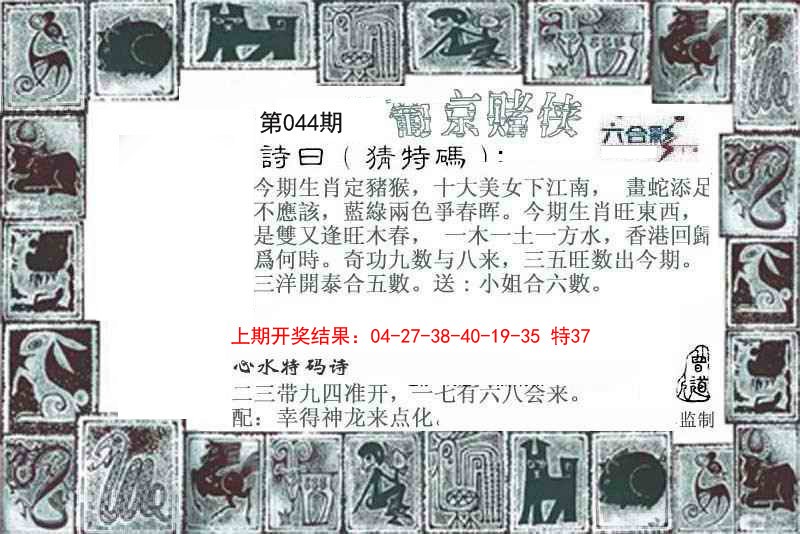 2025044期葡京赌侠
